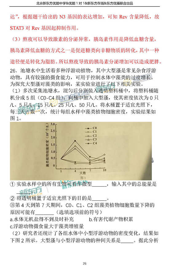 2018年1月北京朝阳区高三期末生物试题及答案