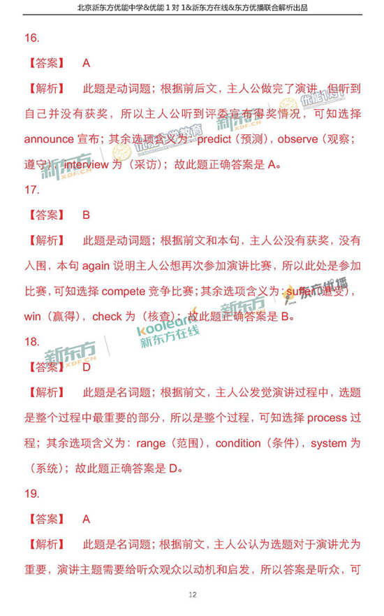 2018年1月北京朝阳区高三期末英语试题及答案
