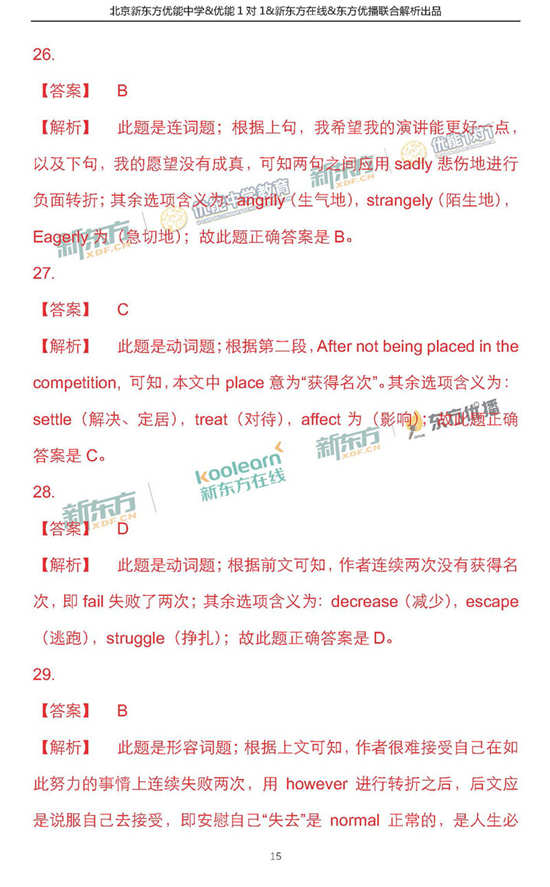 2018年1月北京朝阳区高三期末英语试题及答案