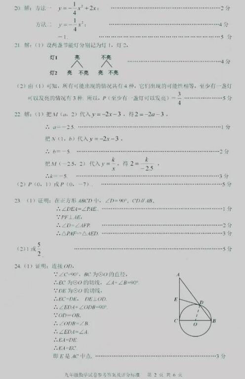 2018年北京朝阳区初三期末数学答案