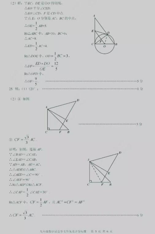 2018年北京朝阳区初三期末数学答案