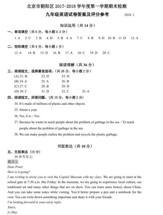 2018年北京朝阳区初三期末英语试及答案
