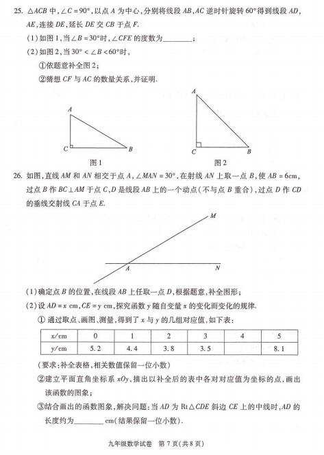 2018北京朝阳区初三期末数学试题及答案