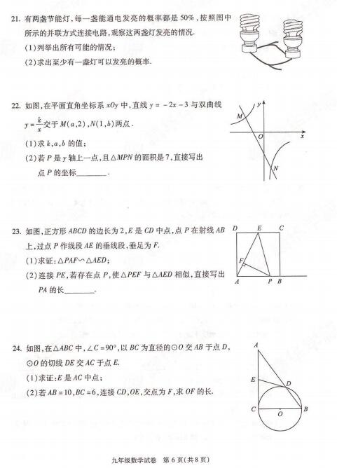2018北京朝阳区初三期末数学试题及答案
