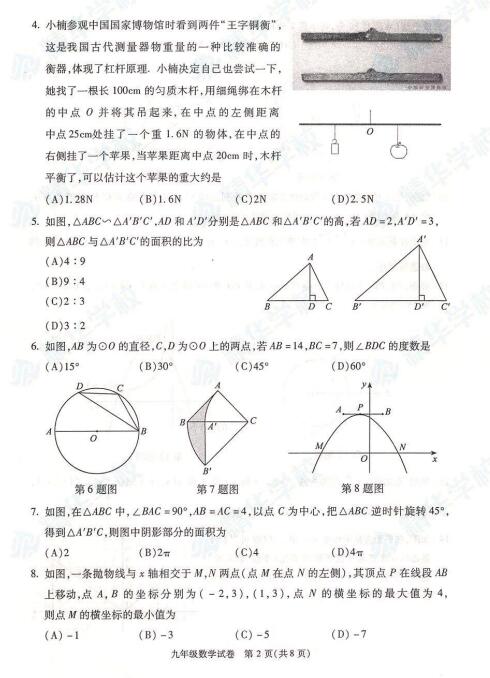 2018北京朝阳区初三期末数学试题及答案