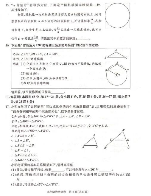 2018北京朝阳区初三期末数学试题及答案