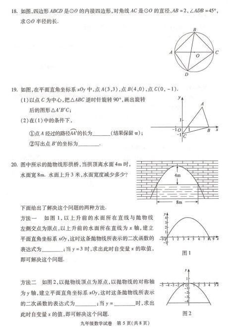 2018北京朝阳区初三期末数学试题及答案