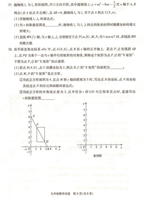 2018北京朝阳区初三期末数学试题及答案