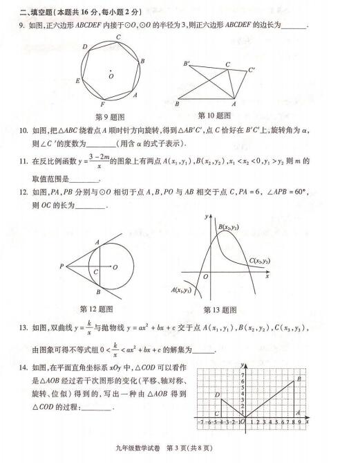 2018北京朝阳区初三期末数学试题及答案