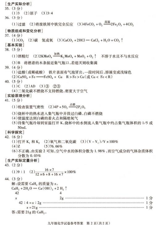 2018年北京朝阳区初三期末化学试题及答案