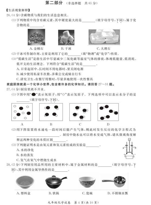 2018年北京通州区初三期末化学试题