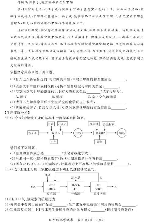 2018年北京通州区初三期末化学试题