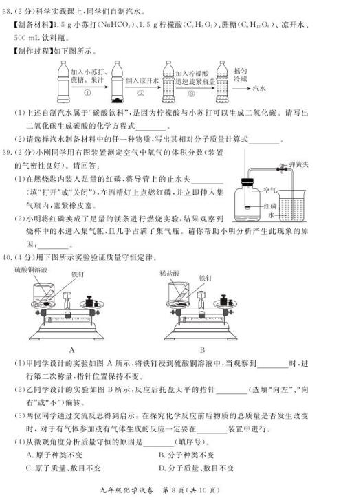 2018年北京通州区初三期末化学试题