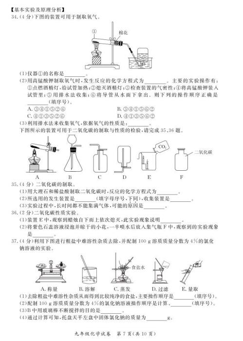 2018年北京通州区初三期末化学试题