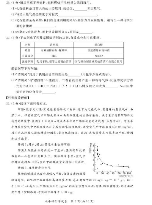 2018年北京通州区初三期末化学试题