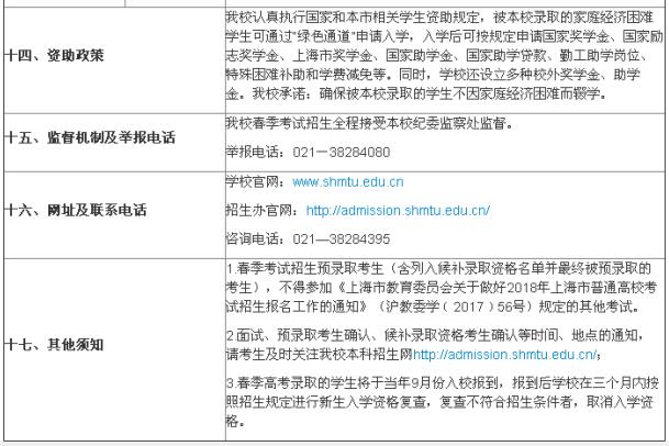 2018上海海事大学春季高考招生简章