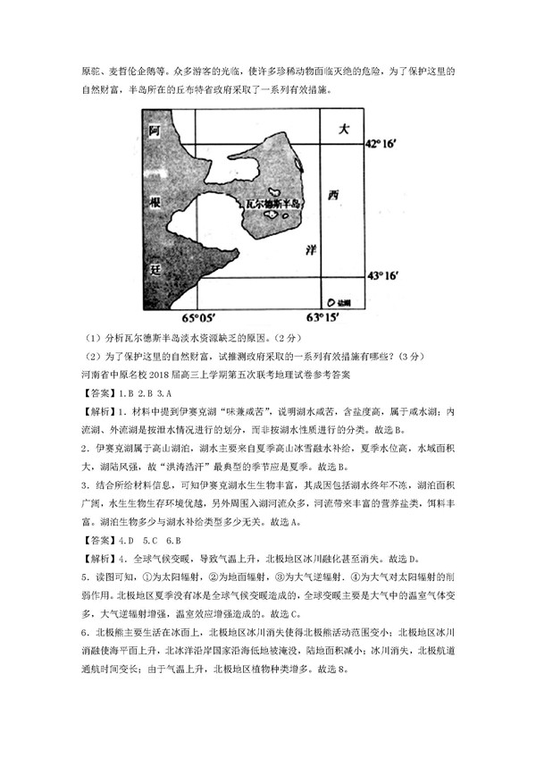 2018河南省中原名校高三第五次联考地理试题及答案