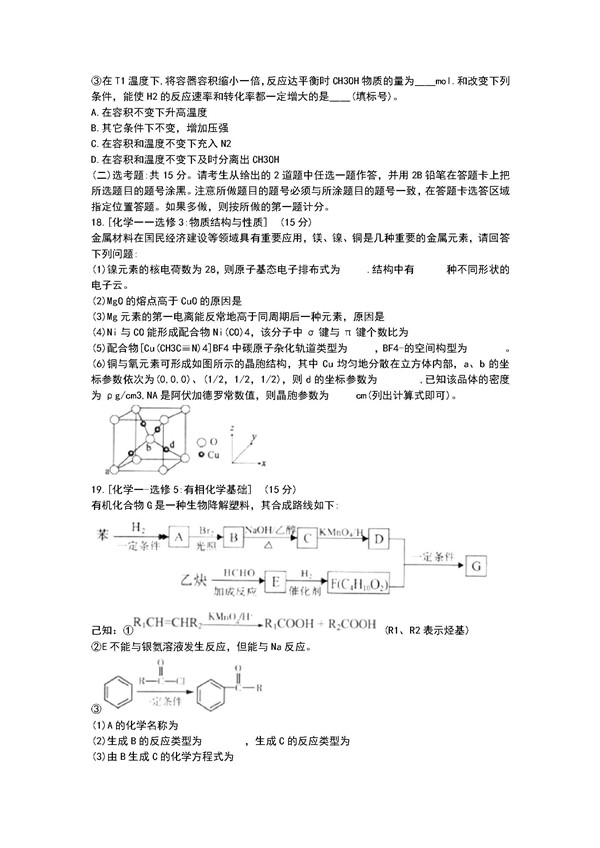 2018河南省中原名校高三第五次联考化学试题及答案