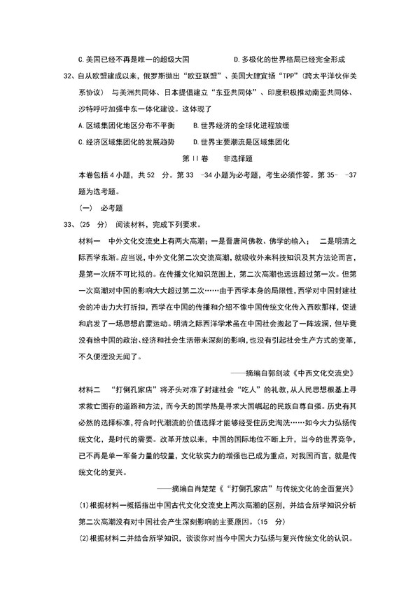 2018河南省中原名校高三第五次联考历史试题及答案