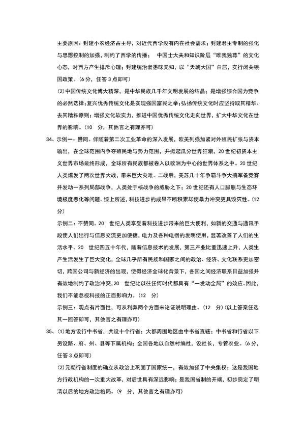 2018河南省中原名校高三第五次联考历史试题及答案