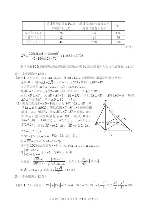 2018河南省中原名校高三第五次联考理科数学试题及答案