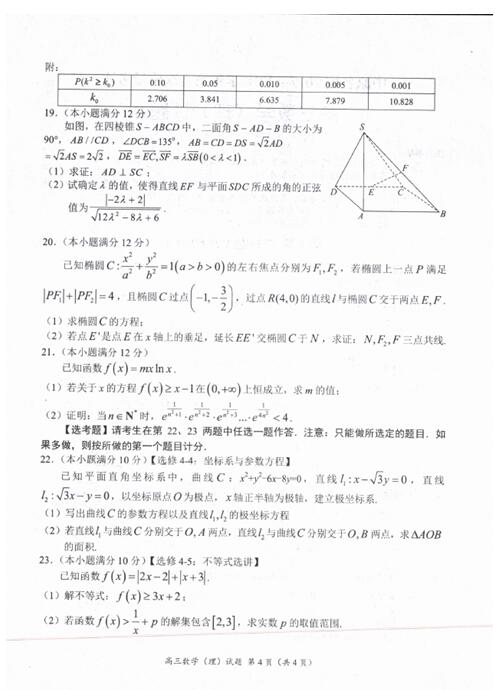 2018河南省中原名校高三第五次联考理科数学试题及答案