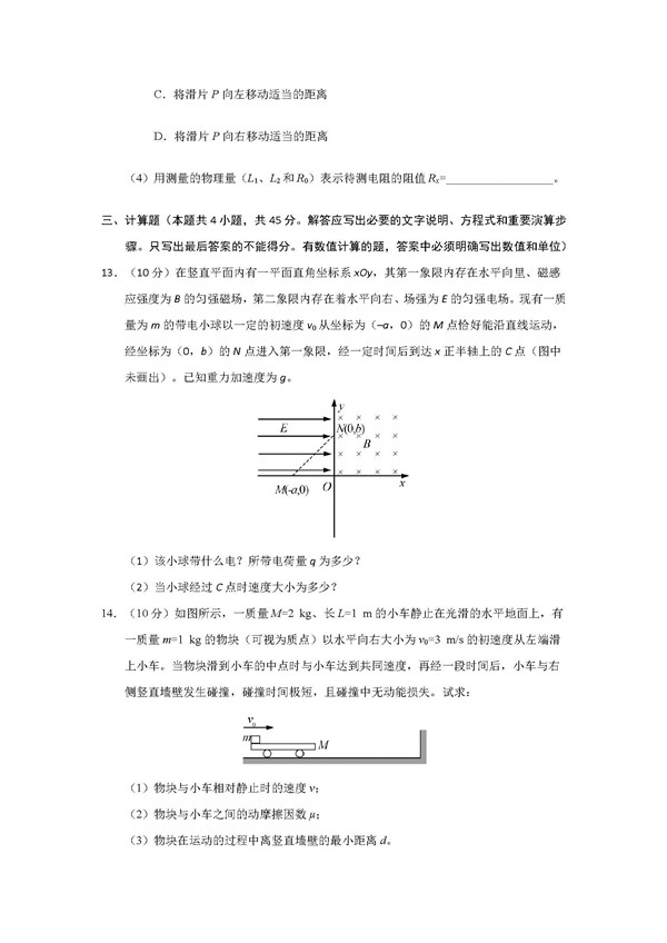 2018河南省中原名校高三第五次联考物理试题及答案