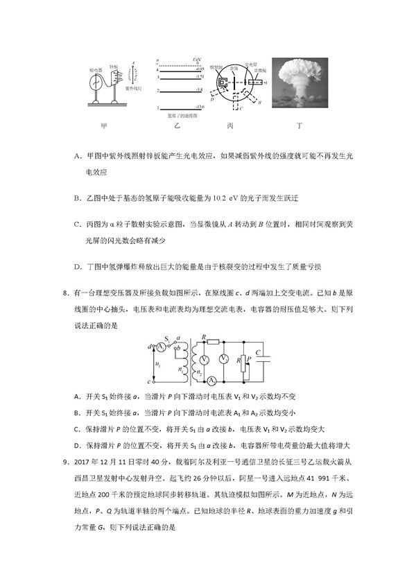 2018河南省中原名校高三第五次联考物理试题及答案