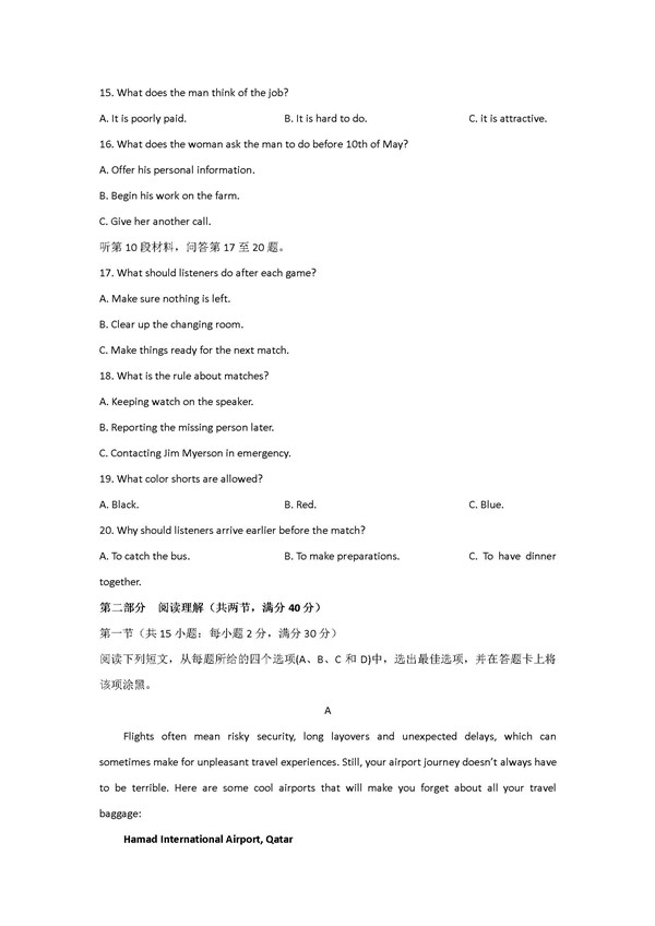 2018河南省中原名校高三第五次联考英语试题及答案