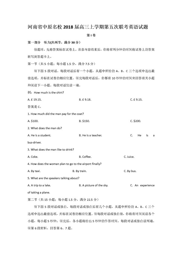2018河南省中原名校高三第五次联考英语试题及答案
