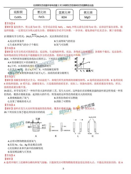 2018年北京东城区初三期末化学试题