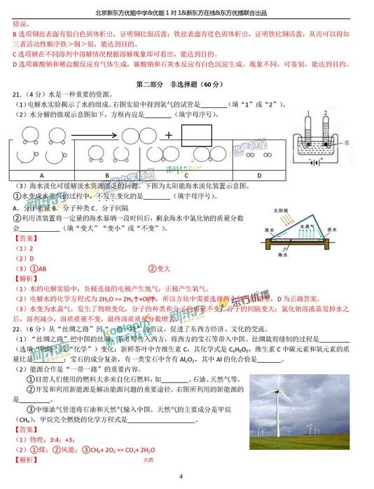 2018年北京东城区初三期末化学试题