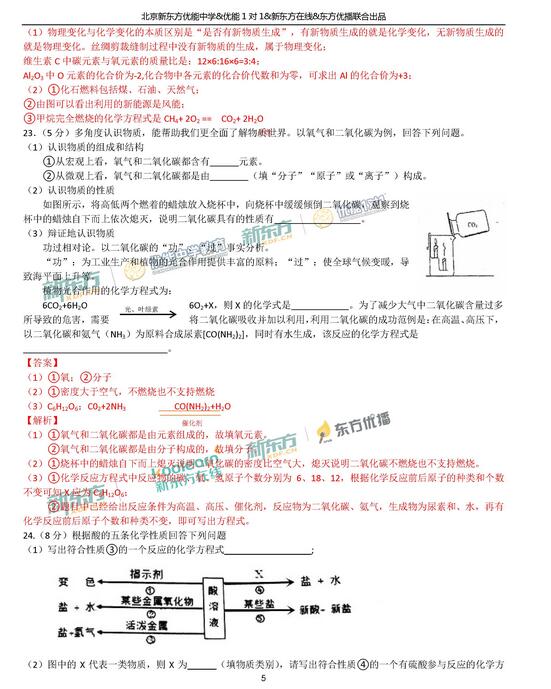 2018年北京东城区初三期末化学试题