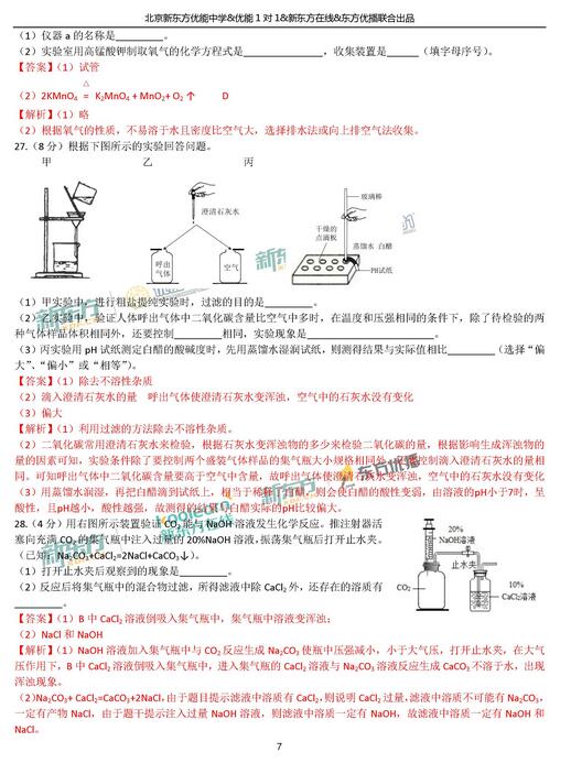 2018年北京东城区初三期末化学答案