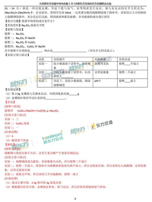 2018年北京东城区初三期末化学答案