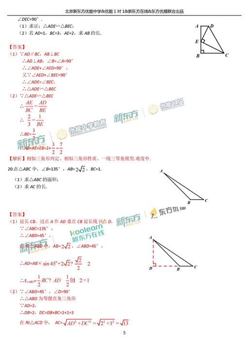 2018年北京东城区初三期末数学试题