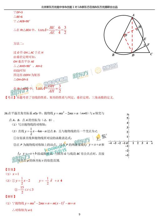 2018年北京东城区初三期末数学试题