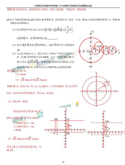 2018年北京东城区初三期末数学试题