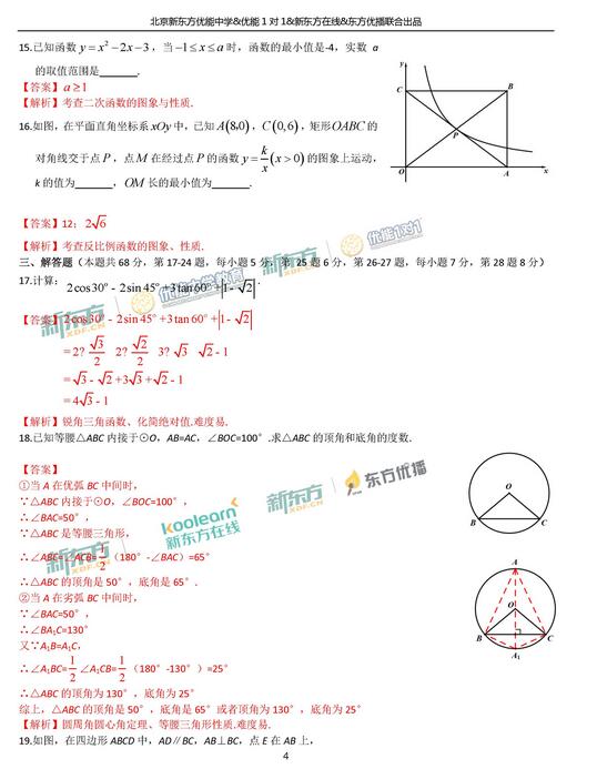 2018年北京东城区初三期末数学试题