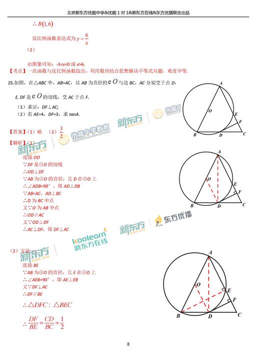 2018年北京东城区初三期末数学试题