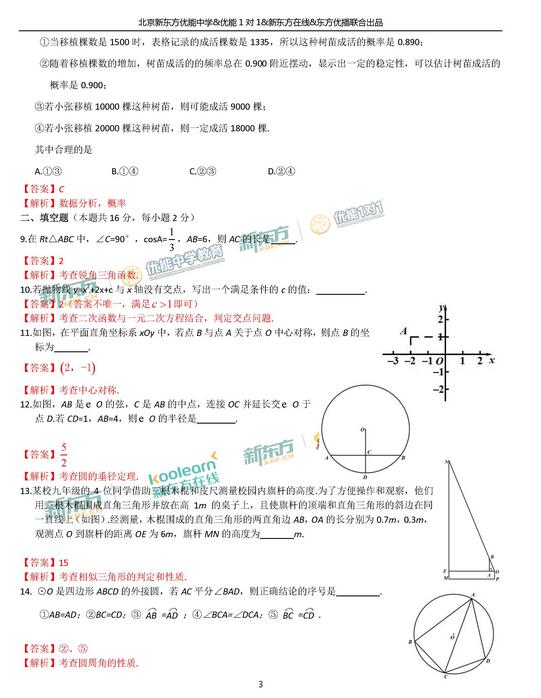 2018年北京东城区初三期末数学试题