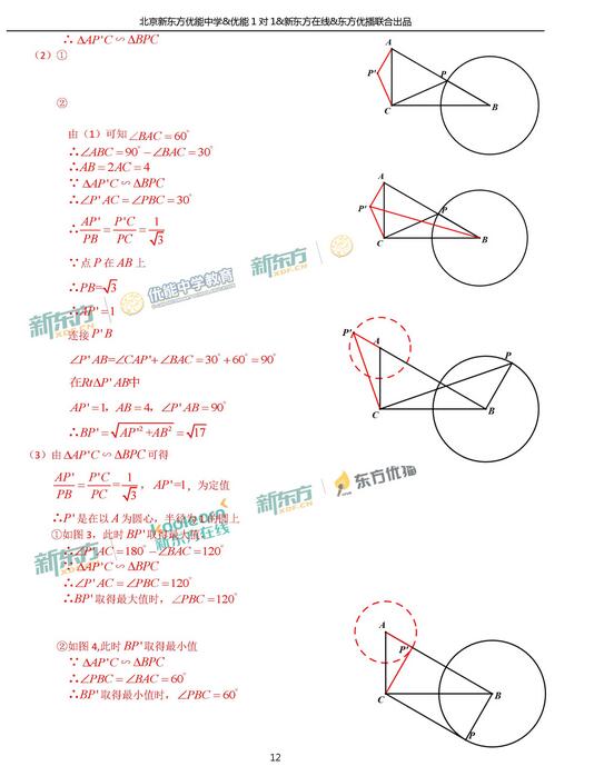 2018年北京东城区初三期末数学试题