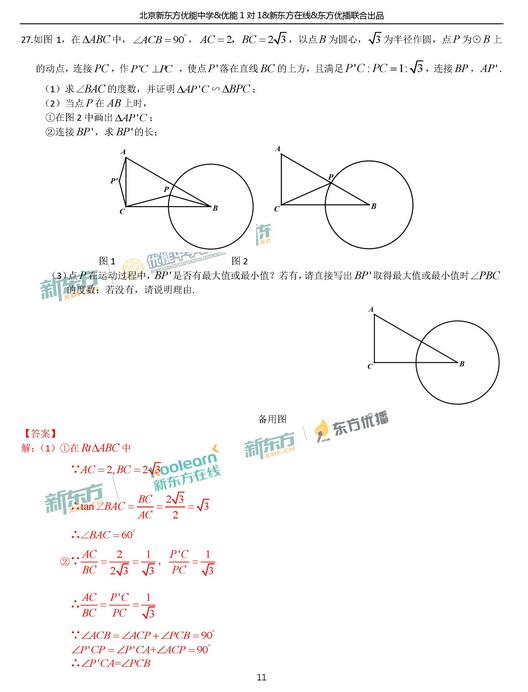 2018年北京东城区初三期末数学试题