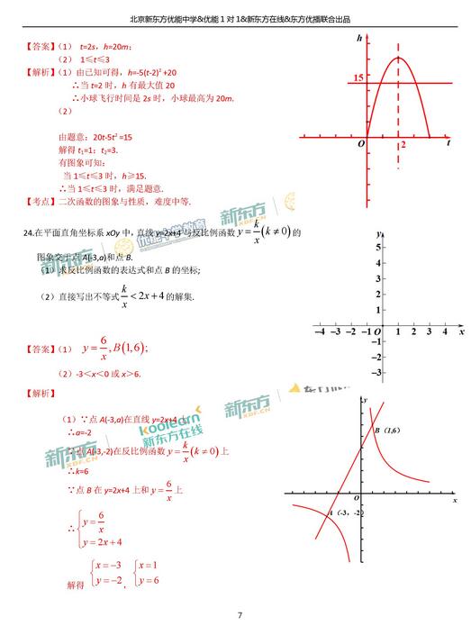 2018年北京东城区初三期末数学试题