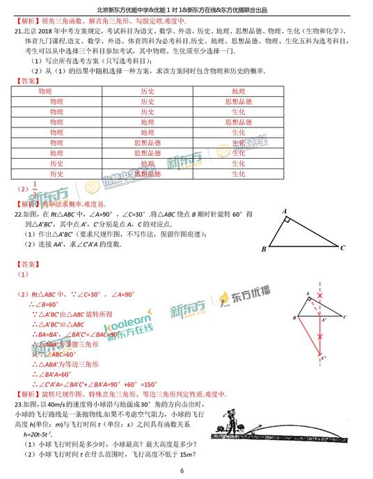 2018年北京东城区初三期末数学试题