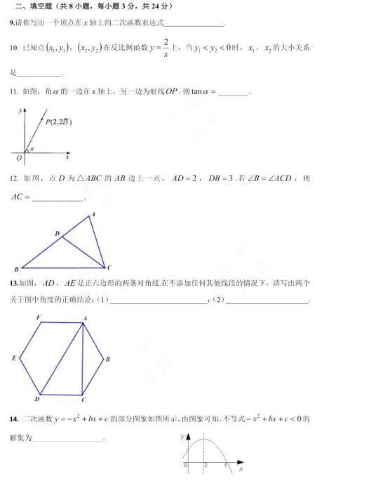 2018年北京通州区初三期末数学试题