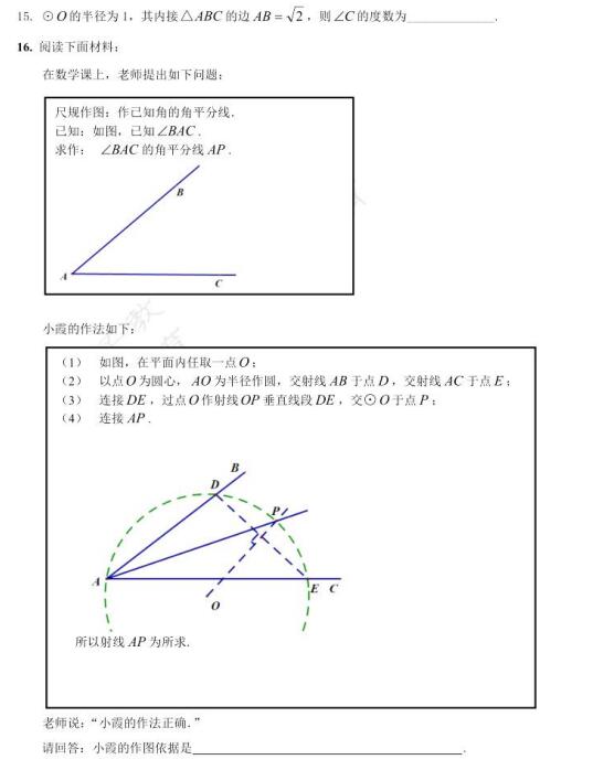 2018年北京通州区初三期末数学试题