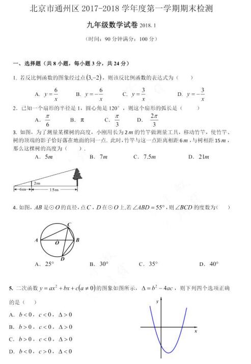 2018年北京通州区初三期末数学试题