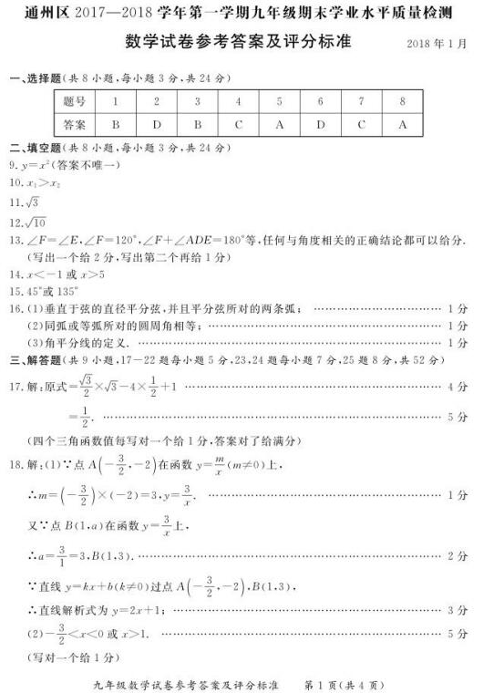 2018年北京通州区初三期末数学答案