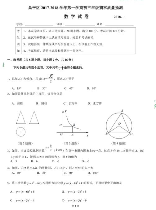 2018年北京昌平区初三期末数学答案